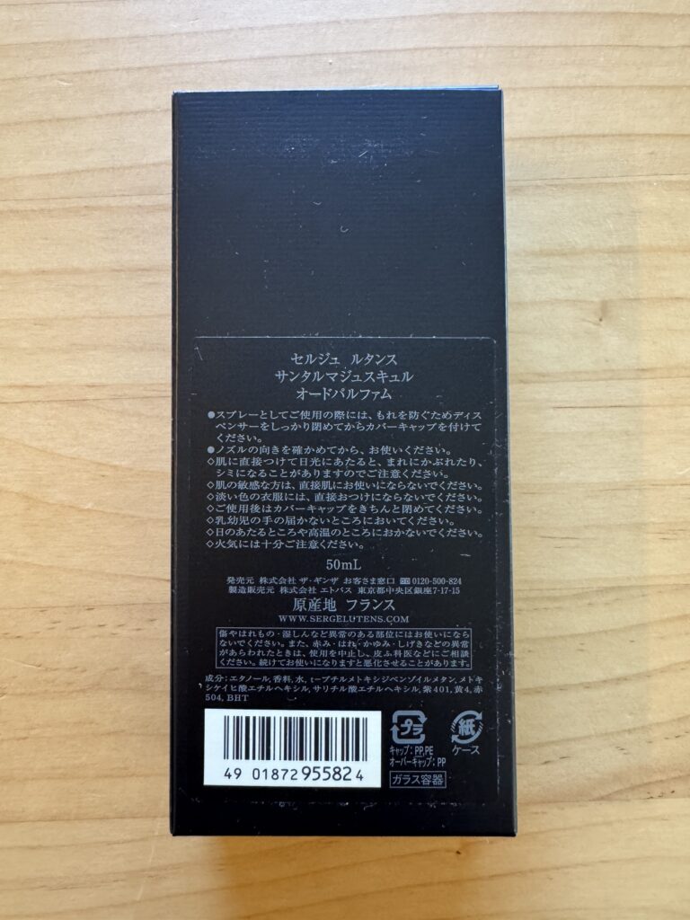 Serge Lutens Santal Majuscule fragrance box rear view